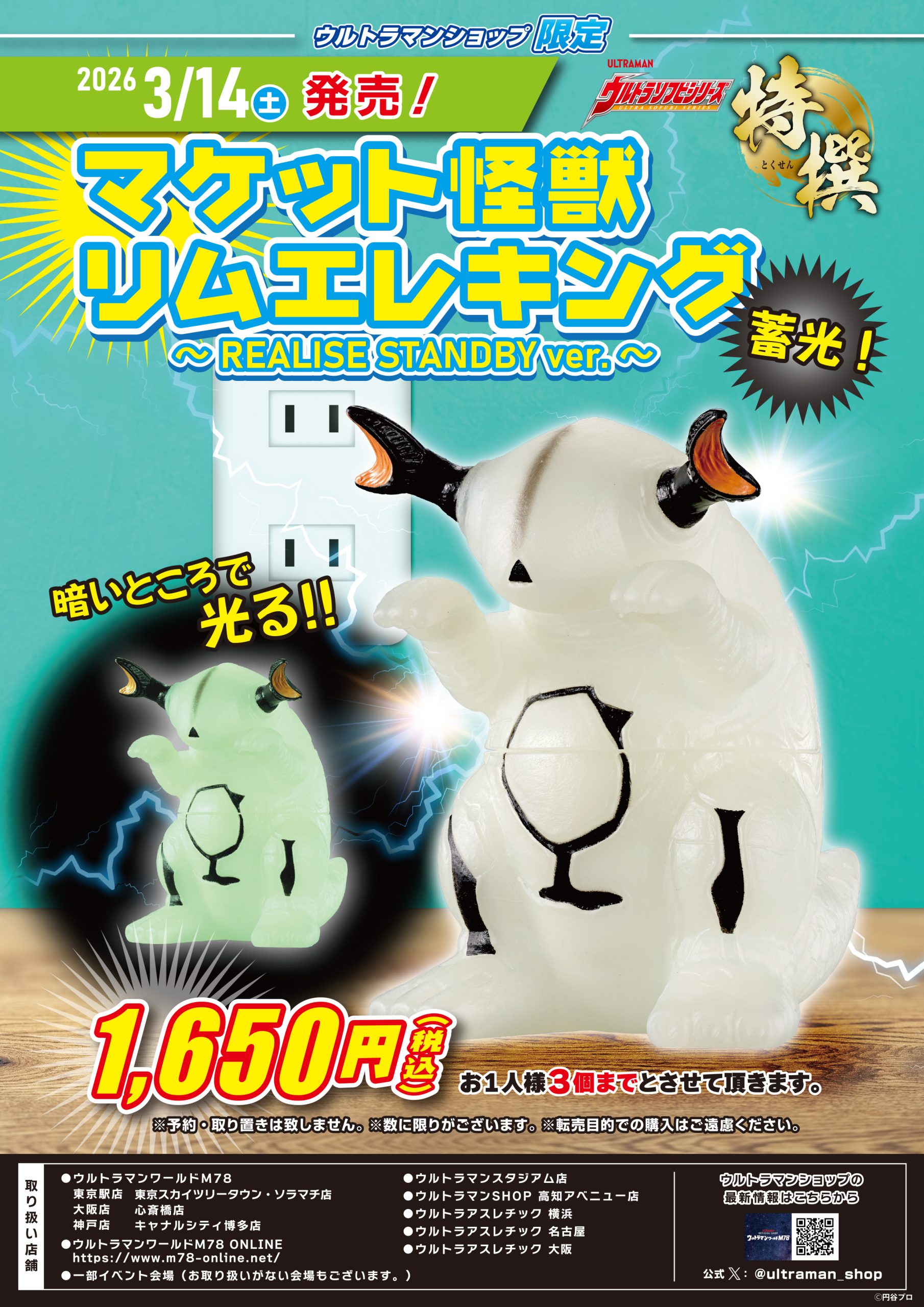 ウルトラマンショップ限定「ウルトラソフビシリーズ 特選 マケット怪獣