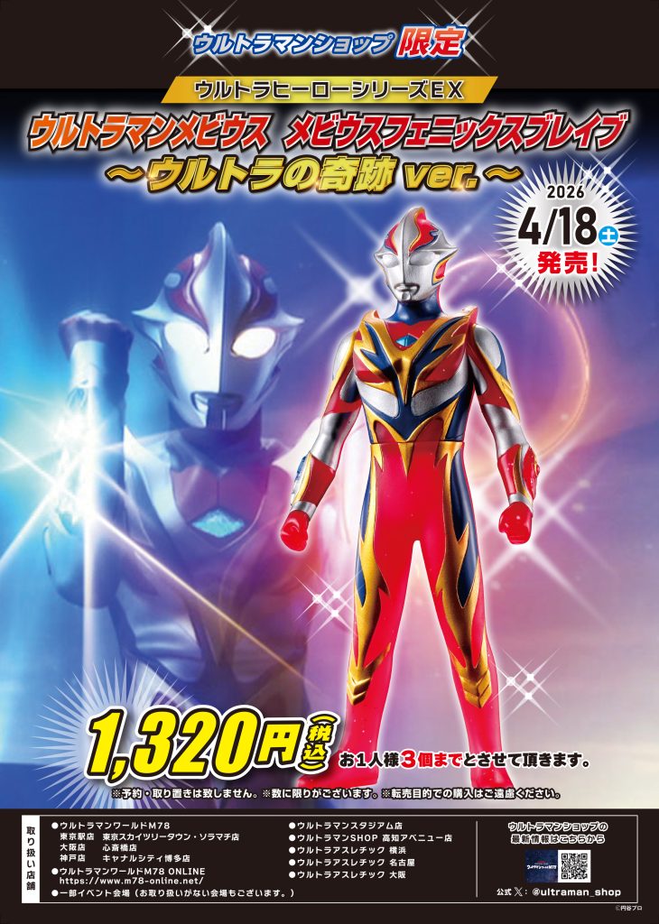 ウルトラマンショップ限定「ウルトラヒーローシリーズEX ウルトラマン