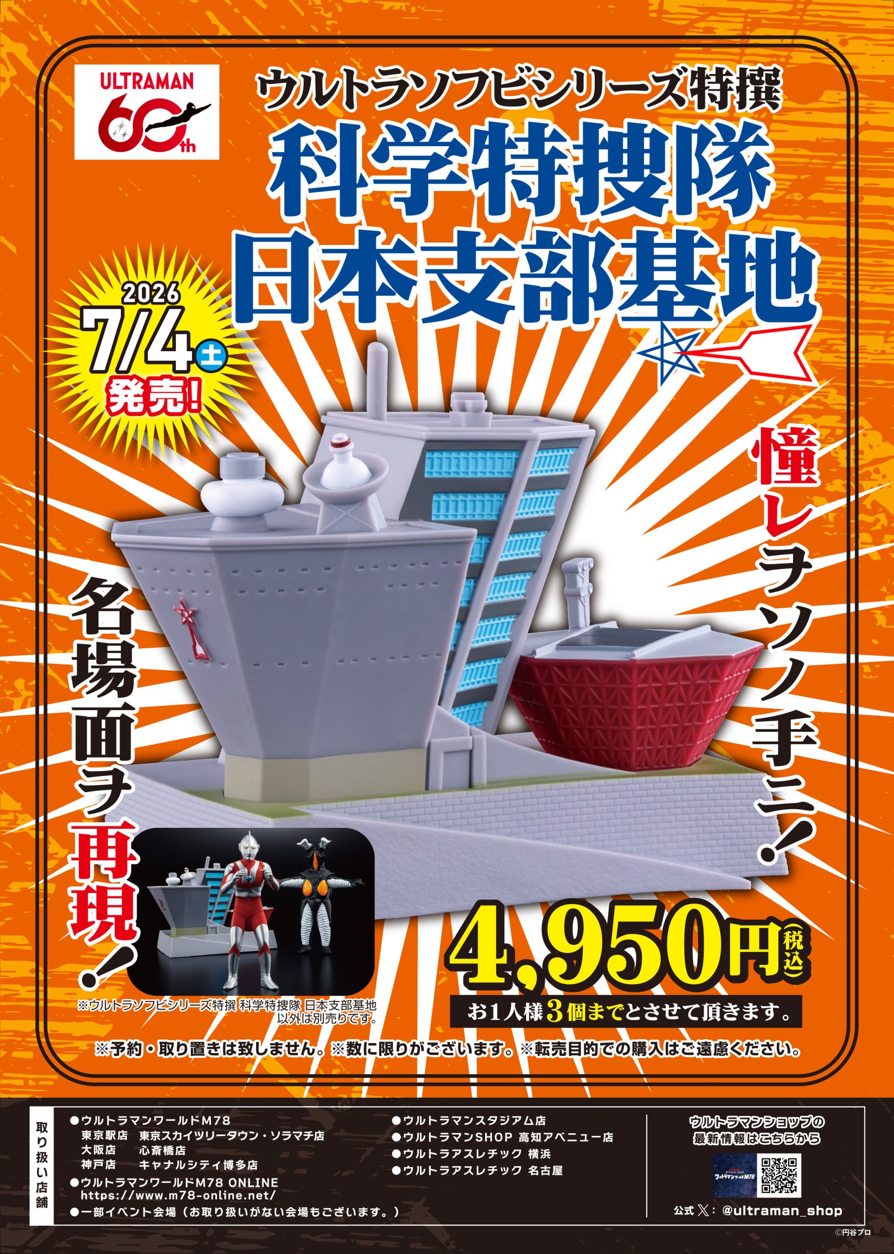 ウルトラマンショップ限定！ウルトラアクションフィギュア
