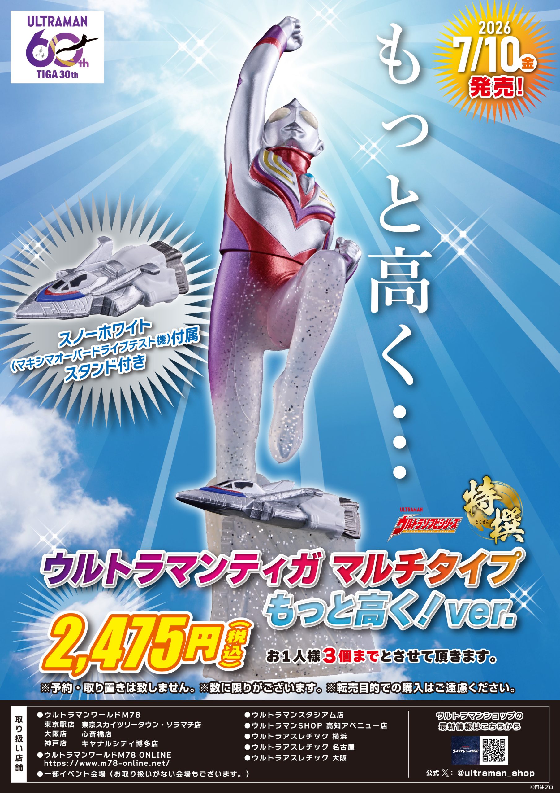 ウルトラマンショップ限定「ウルトラソフビシリーズ 特撰 ウルトラマン
