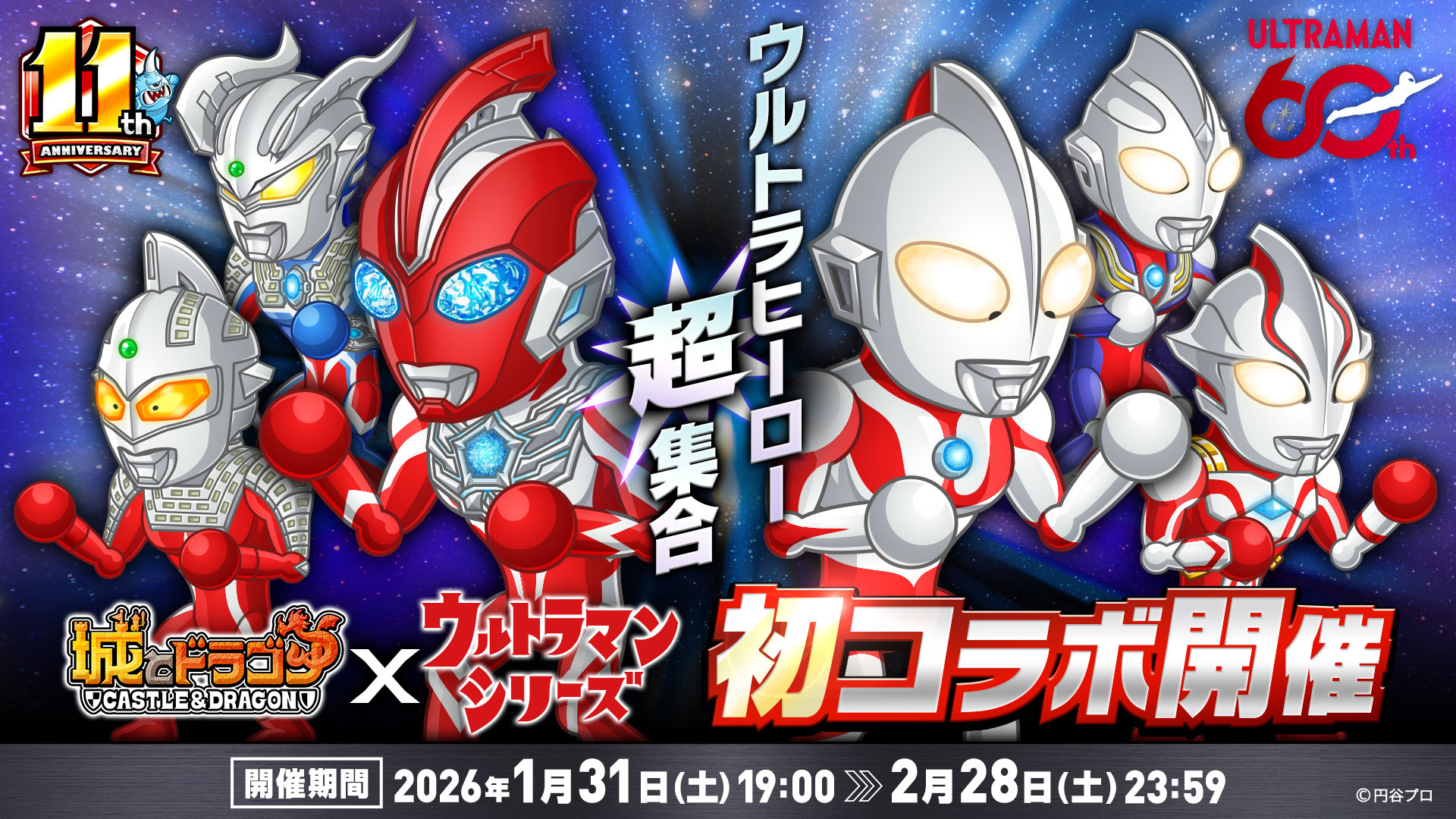 ウルトラマンショップ限定「ホログラム缶バッジプレゼントキャンペーン