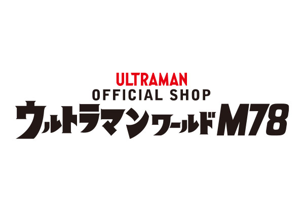 ウルトラソフビシリーズ特撰 アーカイブ - ウルトラマンワールドM78 ウルトラソフビシリーズ特撰 アーカイブ - ウルトラマンワールドM78