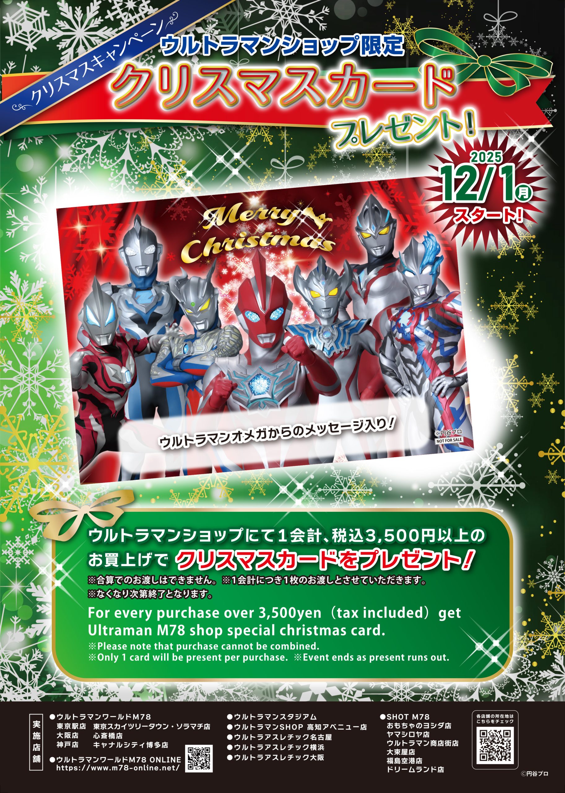 【入手困難品‼︎】【Man】 Man クリスマス カード ウルトラマンショップ限定！「クリスマスカードプレゼントキャンペーン