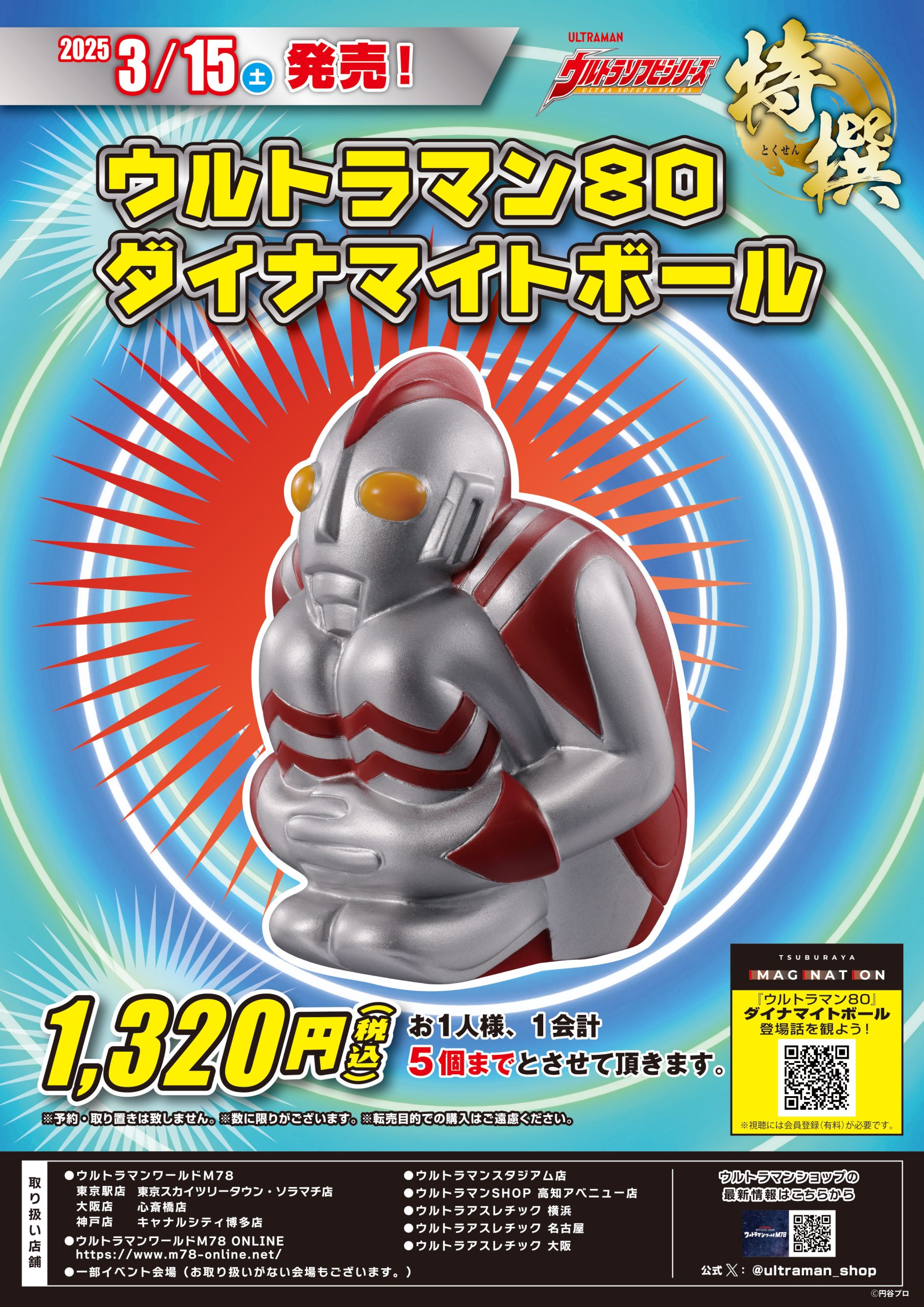 ウルトラソフビシリーズ 特撰「ウルトラマン80 ダイナマイトボール」3